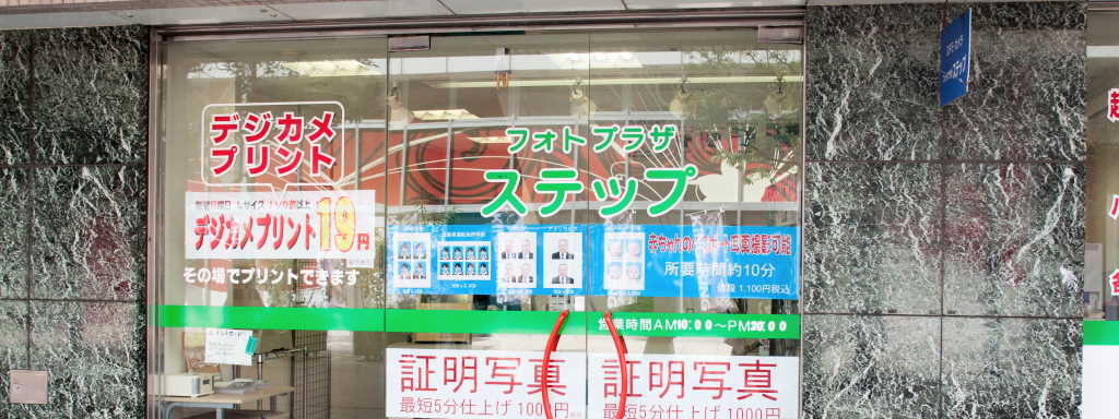 店舗外観